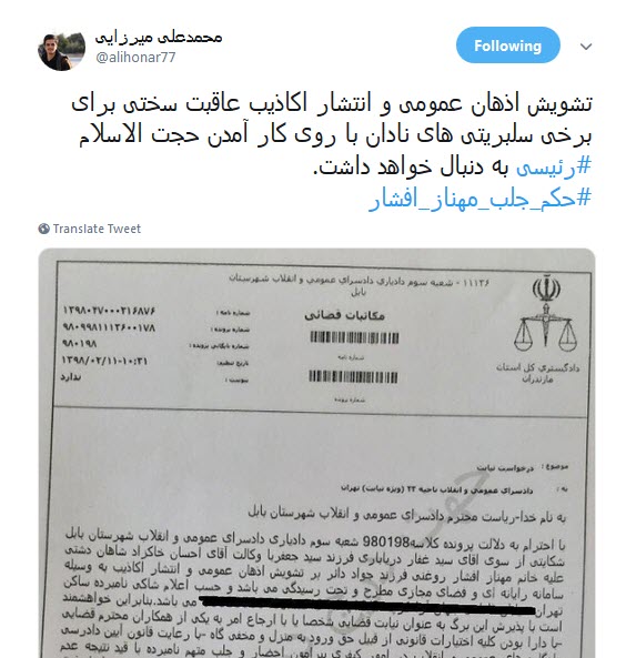 واکنش کاربران به خبر حکم جلب مهناز افشار +تصاویر