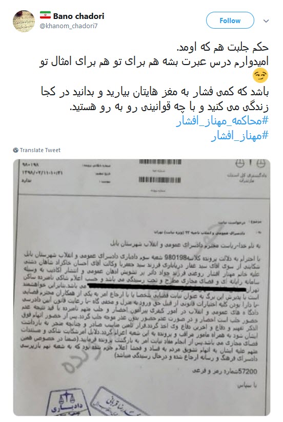 واکنش کاربران به خبر حکم جلب مهناز افشار +تصاویر