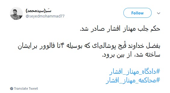 واکنش کاربران به خبر حکم جلب مهناز افشار +تصاویر