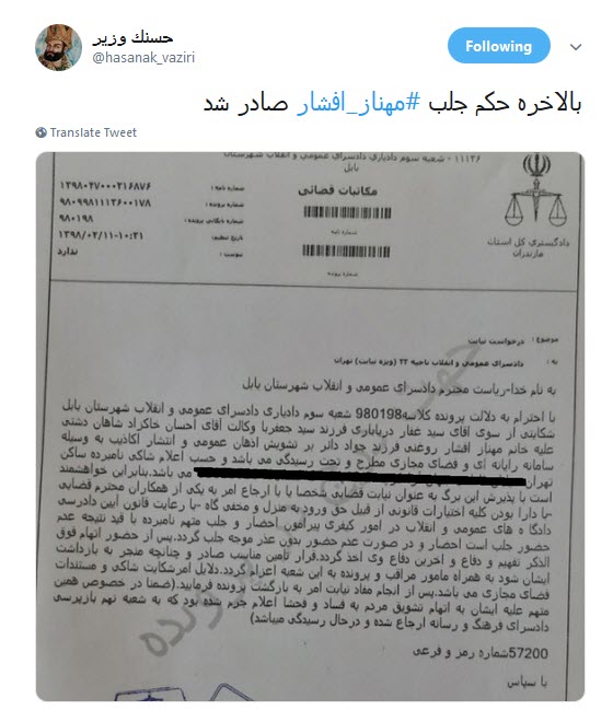 واکنش کاربران به خبر حکم جلب مهناز افشار +تصاویر
