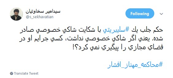 واکنش کاربران به خبر حکم جلب مهناز افشار +تصاویر