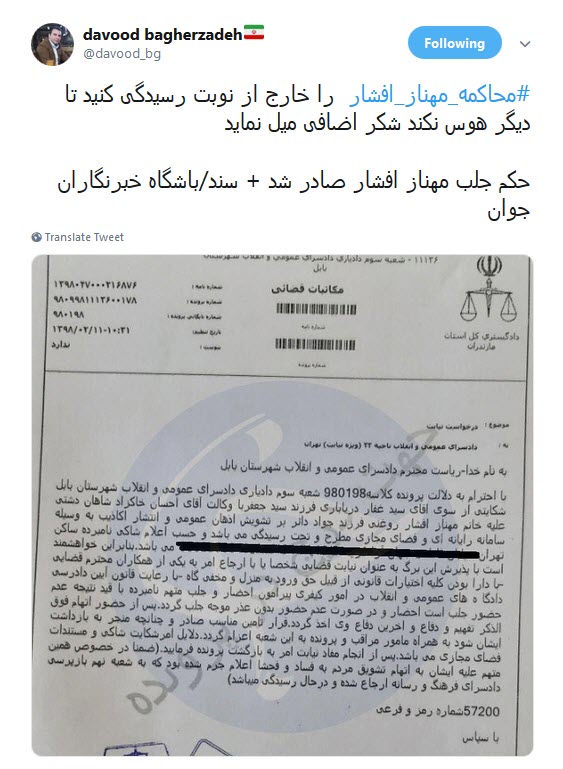 واکنش کاربران به خبر حکم جلب مهناز افشار +تصاویر