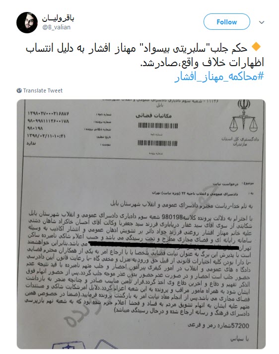واکنش کاربران به خبر حکم جلب مهناز افشار +تصاویر