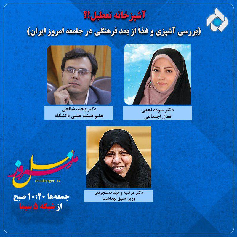 میزبانی «نسل امروزی‌ها» از مرضیه وحید دستجردی