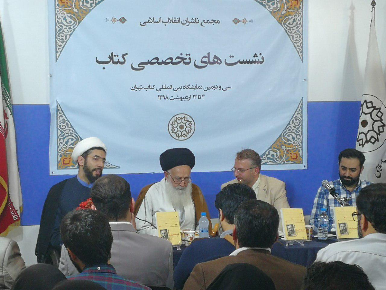 استقبال بی نظیر از کتاب &laquo;ماجرای فکر آوینی&raquo; در مجمع ناشران انقلاب اسلامی
