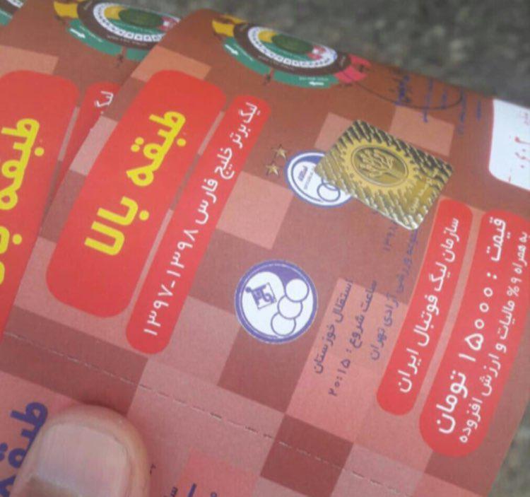 حواشی پیش از دیدار استقلال تهران - استقلال خوزستان