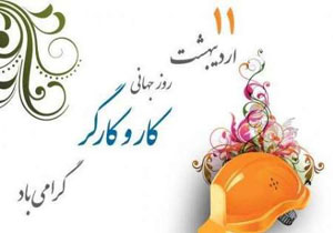 تجلیل از فعالان عرصه کار و تولید در مهاباد
