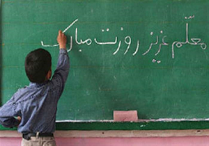 از عزیز چون پدر تا نگاه ظریف امام صادق(ع) به دستمزد معلمان