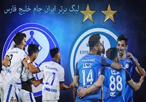 خلاصه بازی استقلال و استقلال خوزستان مورخ ۱۱ اردیبهشت ۹۸ + فیلم