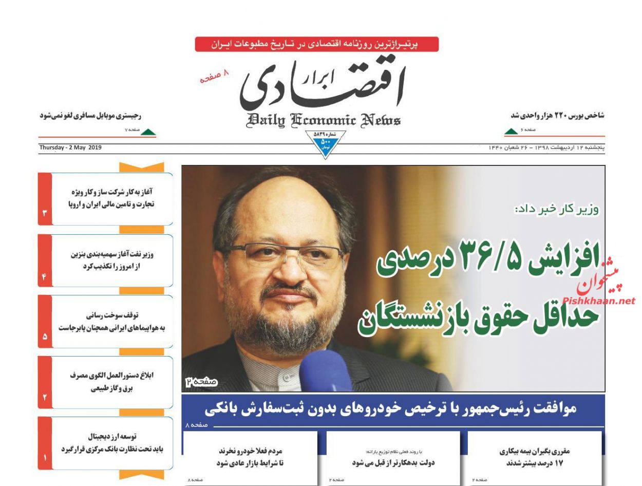 صفحه نخست روزنامه&zwnj;های اقتصادی ۱۲ اردیبهشت ماه