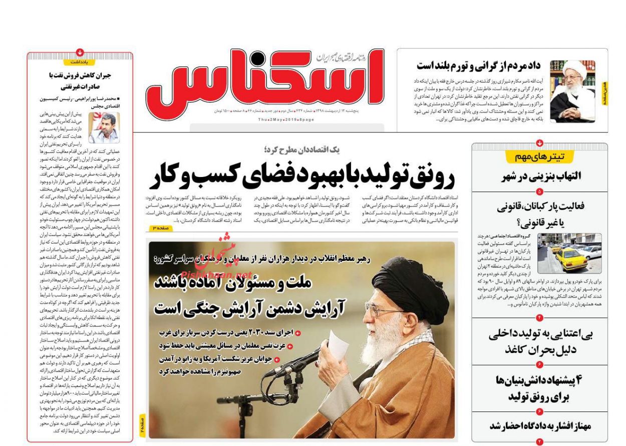 صفحه نخست روزنامه&zwnj;های اقتصادی ۱۲ اردیبهشت ماه
