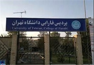 رئیس جدید پردیس فارابی دانشگاه تهران منصوب شد