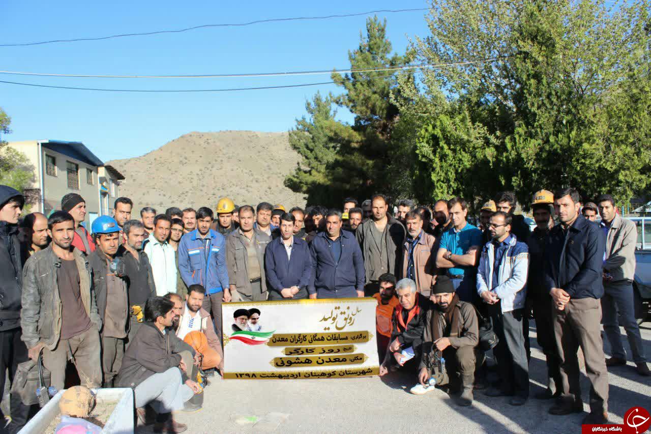 مسابقات همگانی کارگران در معدن هشونی کوهبنان + تصاویر