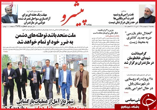 تصاویر صفحه نخست روزنامه استان&zwnj;ها