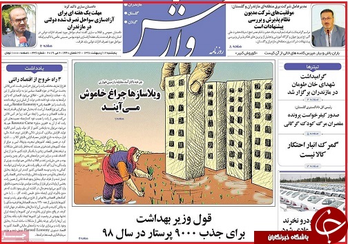 تصاویر صفحه نخست روزنامه استان&zwnj;ها