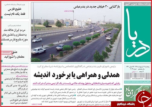 قدرت آمریکایی ها در حد زبانشان دراز نیست / ویلا سازی چراغ خاموش می آید /مرگ بندر عباس قدیم بخاطر پول