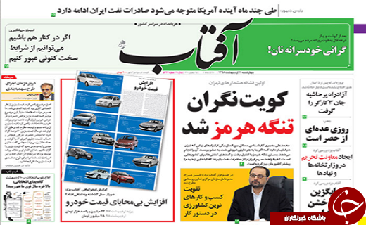 تصاویر صفحه نخست روزنامه&zwnj;های استان یزد