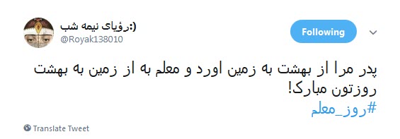 #روز_معلم / زِ بوسیدنی&zwnj;های این روزگار یکی هم بود دستِ آموزگار +تصاویر