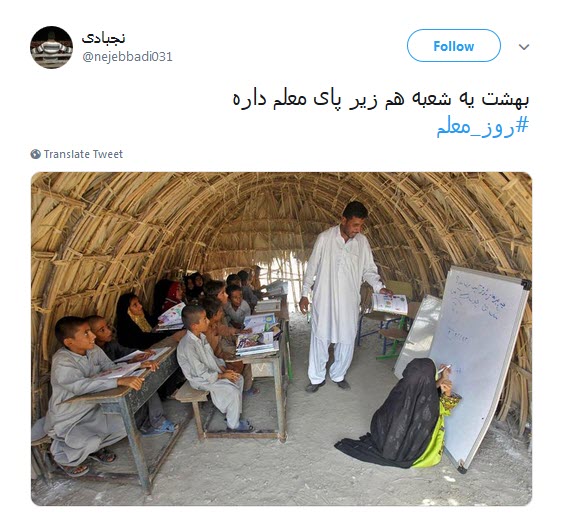 #روز_معلم / زِ بوسیدنی&zwnj;های این روزگار یکی هم بود دستِ آموزگار +تصاویر