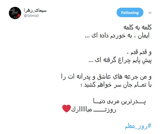 #روز_معلم / زِ بوسیدنی&zwnj;های این روزگار یکی هم بود دستِ آموزگار +تصاویر
