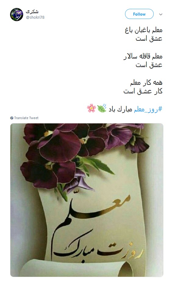 #روز_معلم / زِ بوسیدنی&zwnj;های این روزگار یکی هم بود دستِ آموزگار +تصاویر
