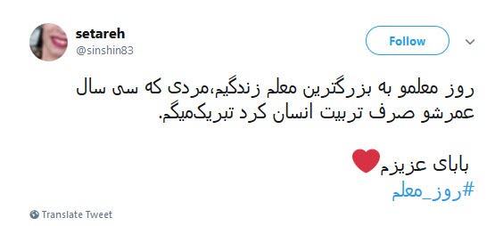 #روز_معلم / زِ بوسیدنی&zwnj;های این روزگار یکی هم بود دستِ آموزگار +تصاویر