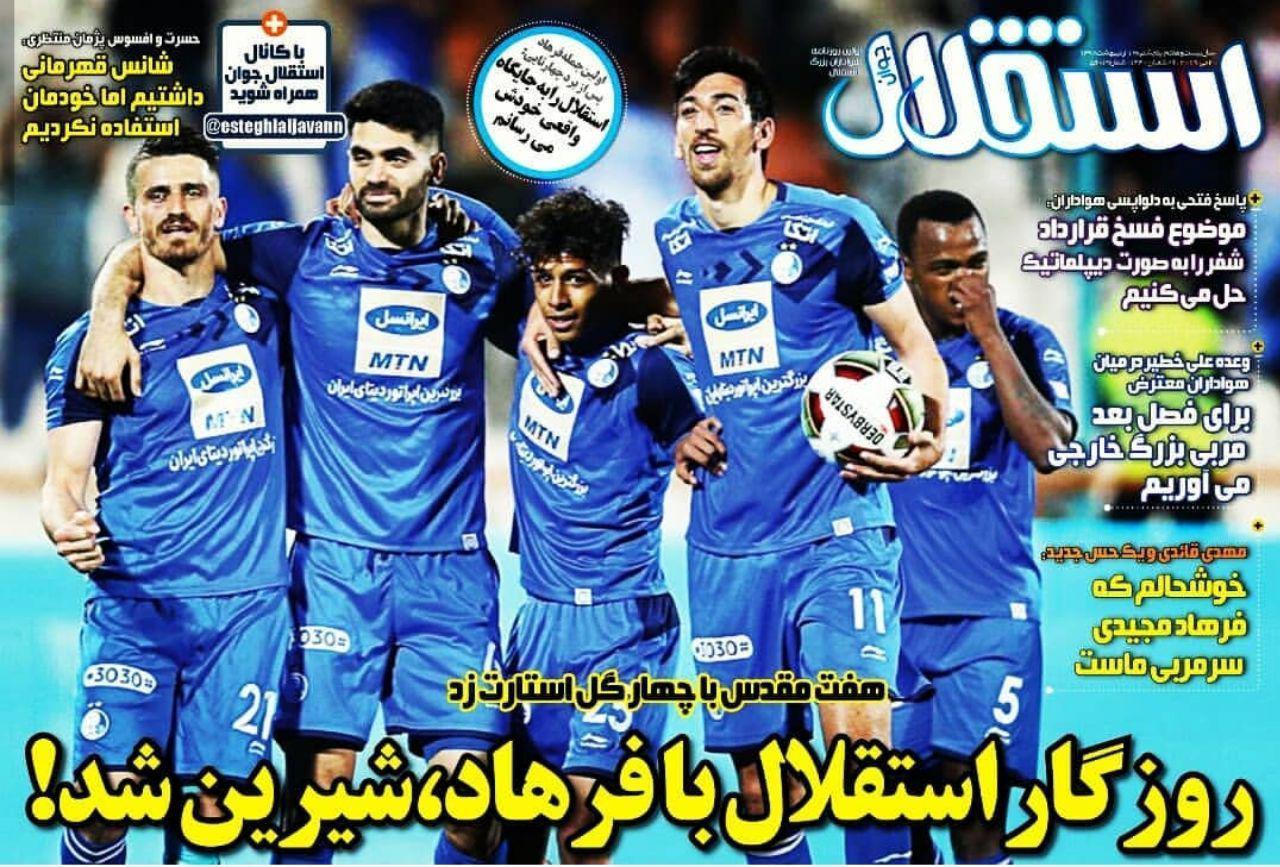 روزنامه استقلال - ۱۲ اردیبهشت