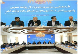 برگزاری گردهمایی روابط عمومی استانداری&zwnj;های کشور به میزبانی همدان