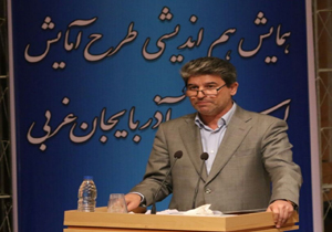 اجرای سند آمایش سرزمینی بعنوان یک سند بالادستی موجب توسعه استان آذربایجان غربی خواهد شد