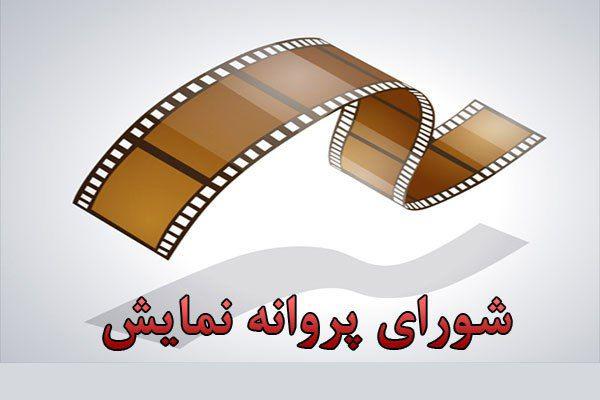 صدور مجوز نمایش برای سه فیلم/ منتظر &laquo;شبی که ماه کامل شد&raquo; باشید