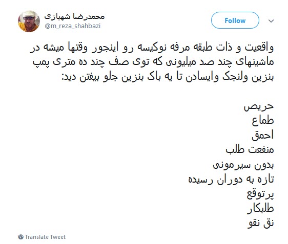 #صف_بنزین / حالا گیریم یه باک پر کردی، بعش چی؟ +تصاویر