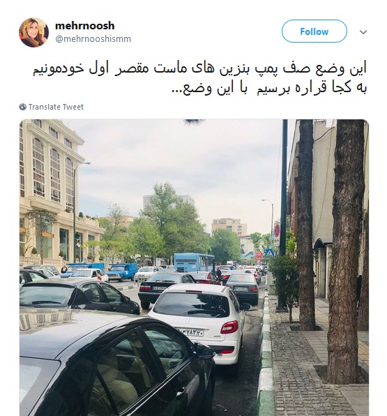 #صف_بنزین / حالا گیریم یه باک پر کردی، بعش چی؟ +تصاویر