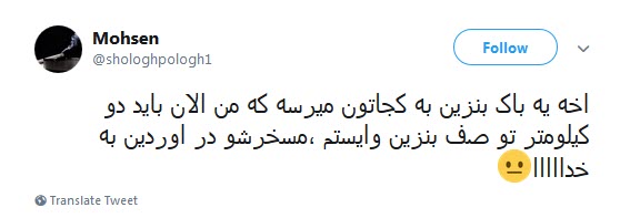 #صف_بنزین / حالا گیریم یه باک پر کردی، بعش چی؟ +تصاویر