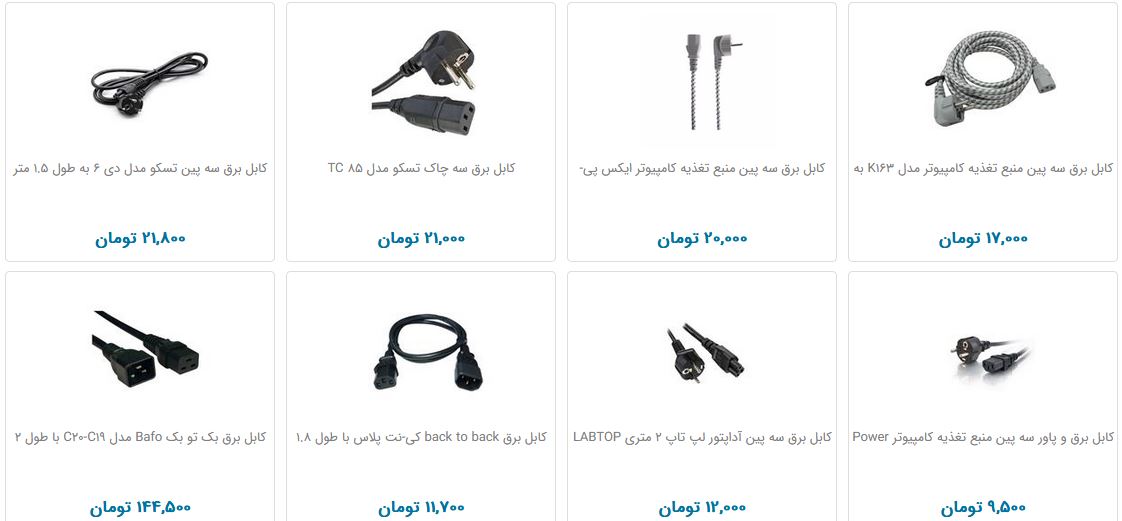 خرید کابل برق کامپیوتر چقدر هزینه دارد؟