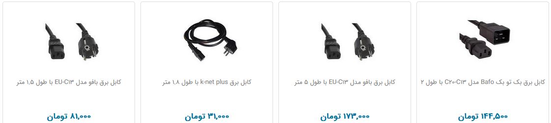 خرید کابل برق کامپیوتر چقدر هزینه دارد؟