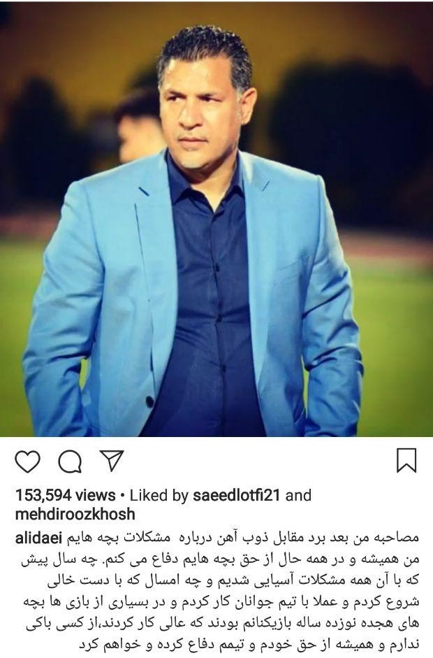 واکنش علی دایی به اخراجش از سایپا + عکس