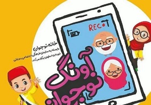 تمدید مهلت ارسال آثار به مسابقه دابسمش آونگ نوجوانی