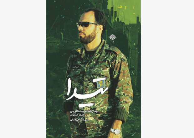 جشن امضای کتاب &laquo;تیدا&raquo; برگزار شد