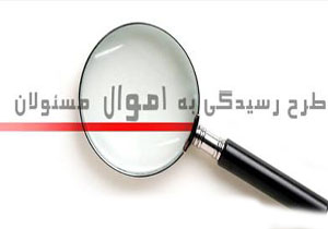 قاضی&zwnj;القضات &laquo;طرح اعاده نامشورع مسئولان&raquo; را به فرجام می&zwnj;رساند؟