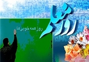 برنامه های هفته بزرگداشت معلم در استان سمنان