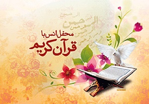 ۱۶۰ بقعه متبرکه استان اصفهان میزبان محافل انس با قرآن کریم