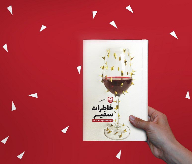 کتابی که رهبر انقلاب توصیه‌ کردند «خانم‌ها بخوانند» +فیلم
‌‌