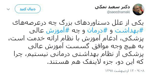 توییتر وزیر بهداشت