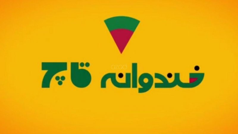 ویژه برنامه «قاچ خندوانه» در ماه مبارک رمضان روی آنتن می‌رود