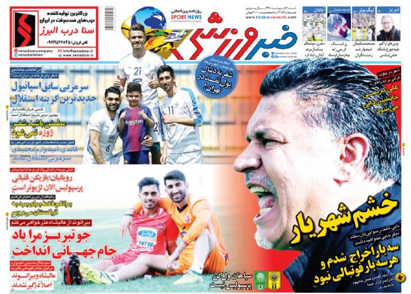 روزنامه&zwnj;های ورزشی ۱۴ اردیبهشت