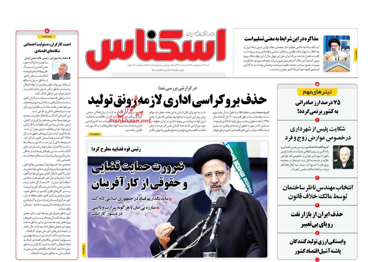 صفحه نخست روزنامه&zwnj;های اقتصادی ۱۴ اردیبهشت ماه
