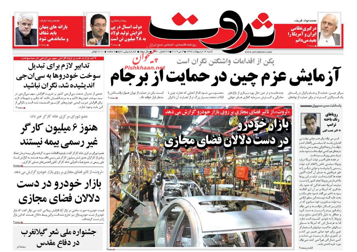 صفحه نخست روزنامه&zwnj;های اقتصادی ۱۴ اردیبهشت ماه
