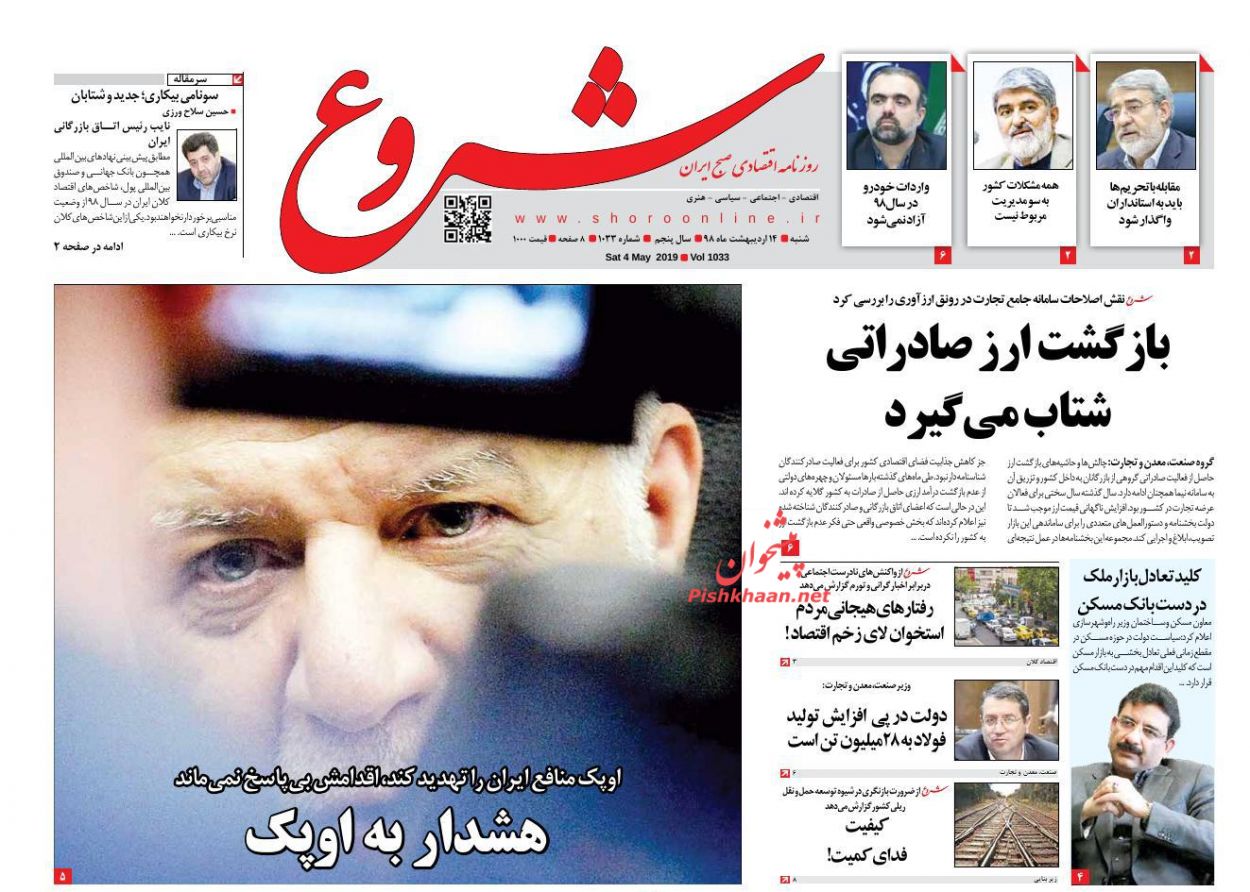 صفحه نخست روزنامه&zwnj;های اقتصادی ۱۴ اردیبهشت ماه
