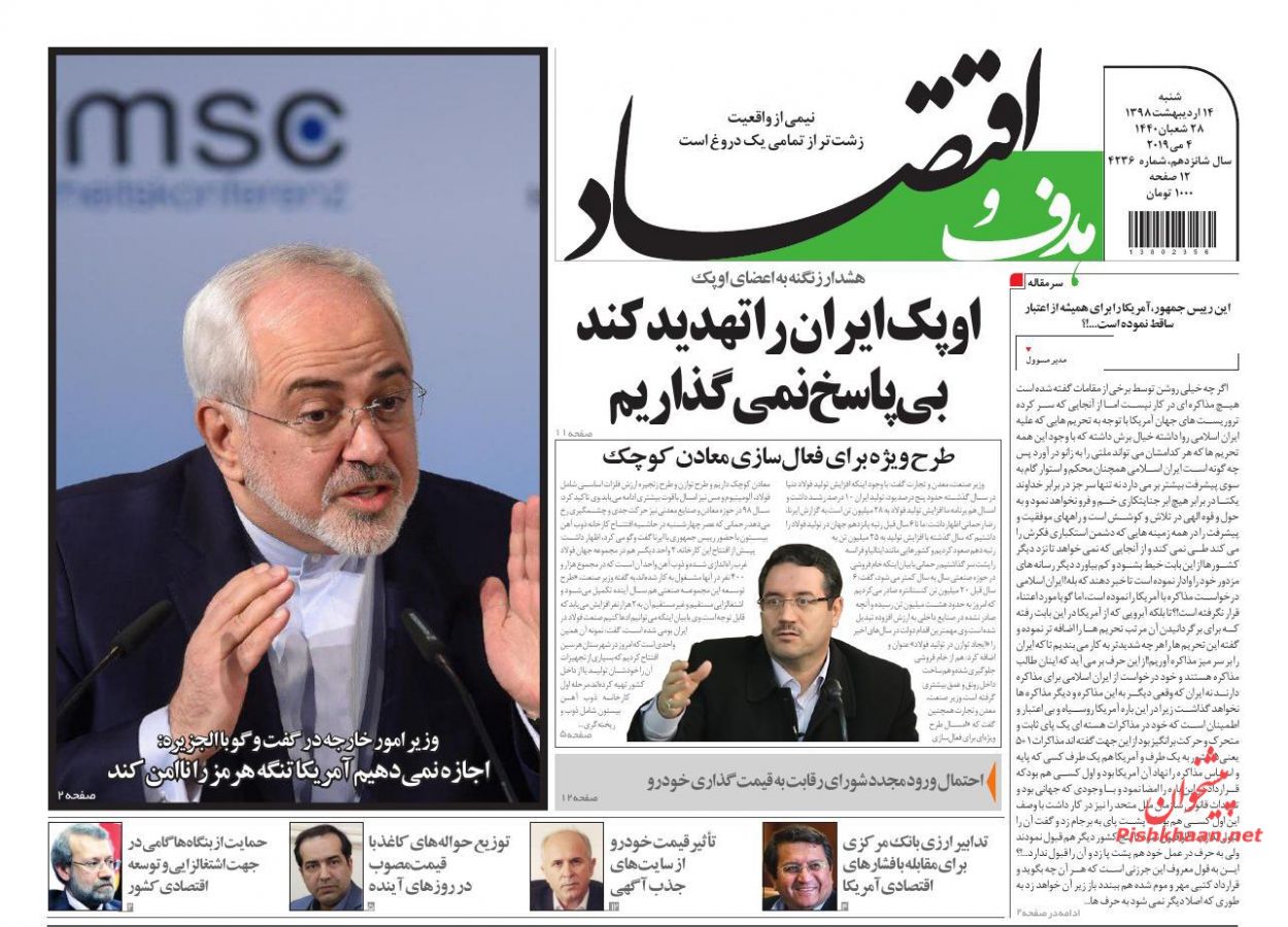 صفحه نخست روزنامه&zwnj;های اقتصادی ۱۴ اردیبهشت ماه