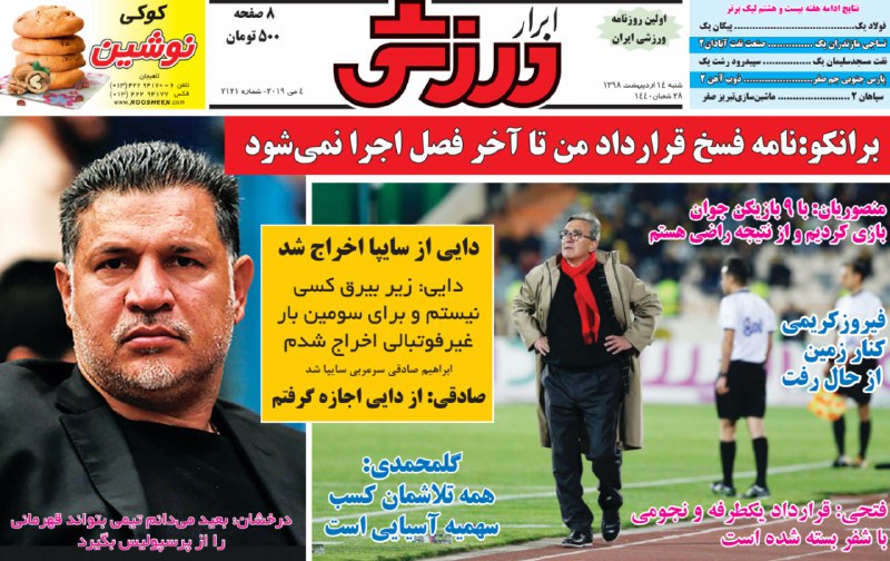 خشم شهریار/ حمله ارتش سرخ به دژ سنگی/ شفر به دنبال پول نقد در تهران